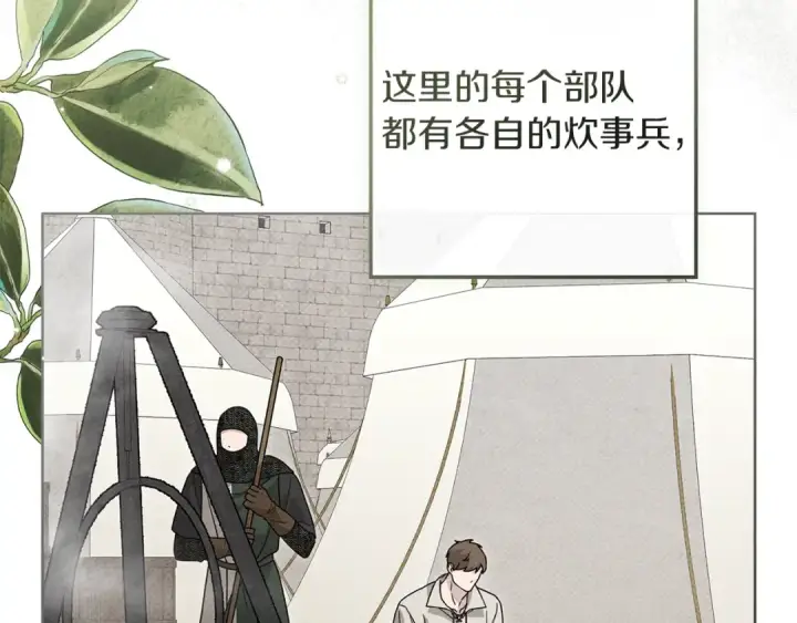 《橡树之下》第124话 骑士解围图140
