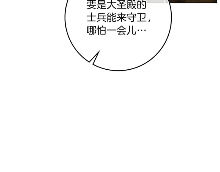 《橡树之下》第124话 骑士解围图161