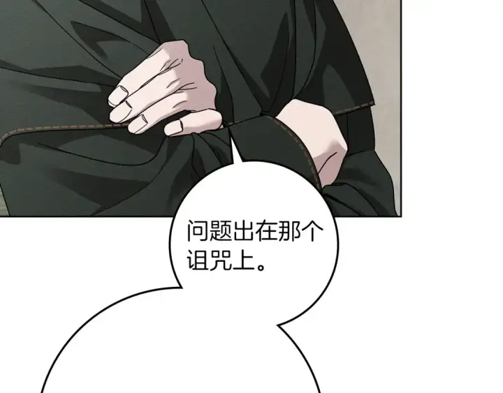 《橡树之下》第124话 骑士解围图174