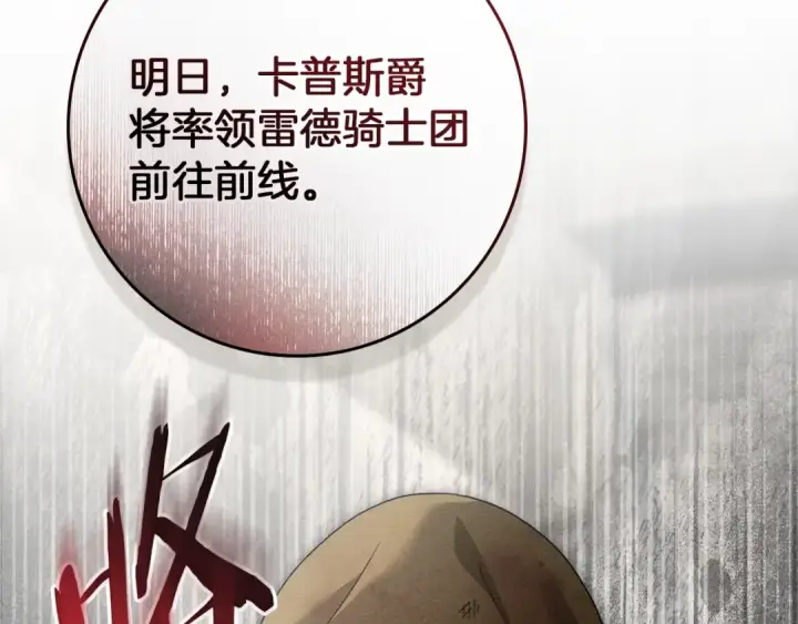 《橡树之下》第124话 骑士解围图188