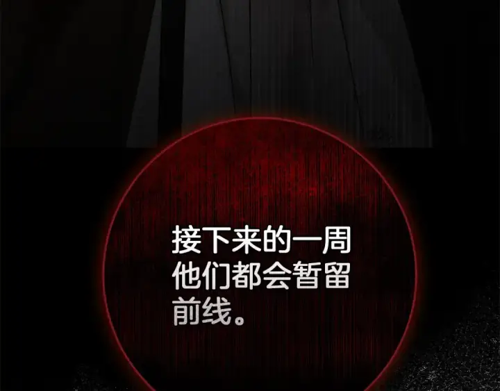 《橡树之下》第124话 骑士解围图191
