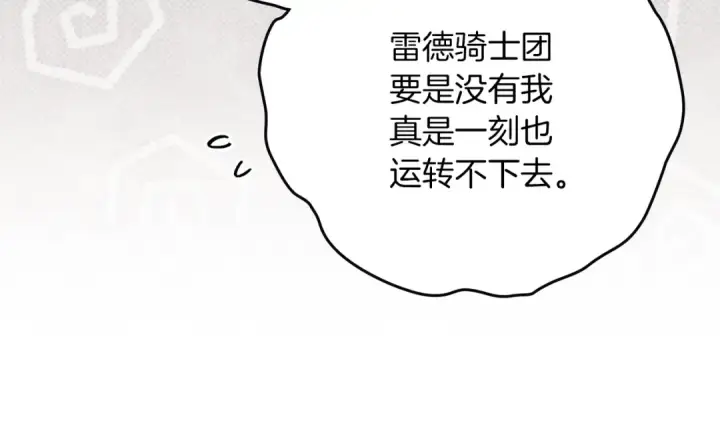 《橡树之下》第124话 骑士解围图37