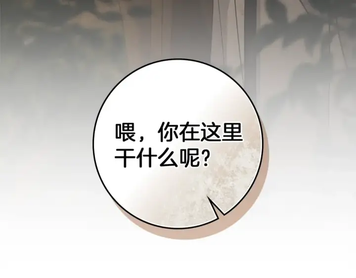 《橡树之下》第124话 骑士解围图60