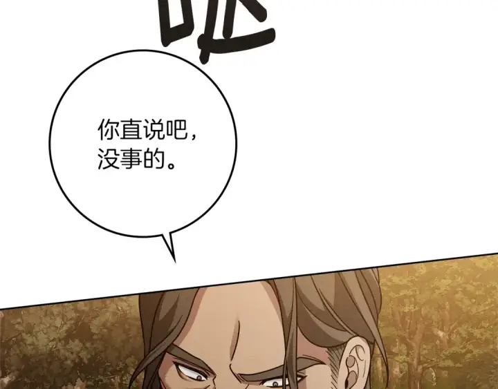《橡树之下》第124话 骑士解围图68