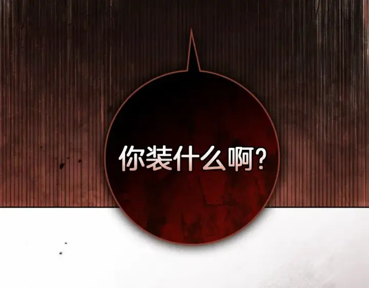《橡树之下》第124话 骑士解围图76