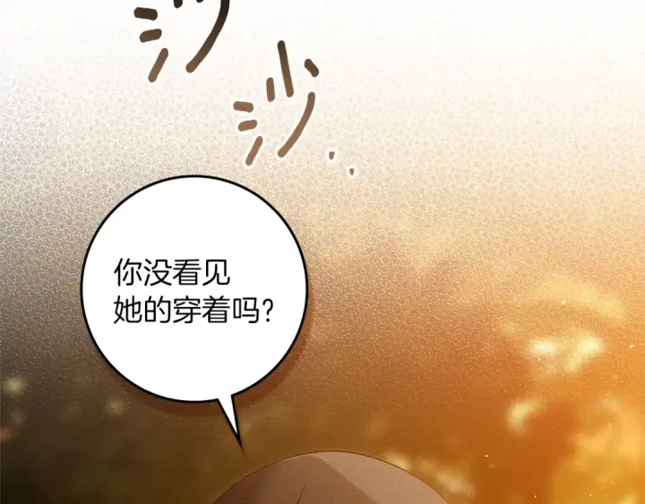 《橡树之下》第124话 骑士解围图89