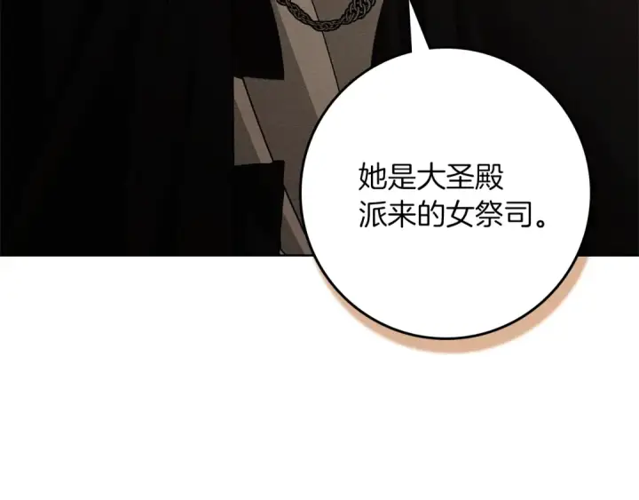 《橡树之下》第124话 骑士解围图92