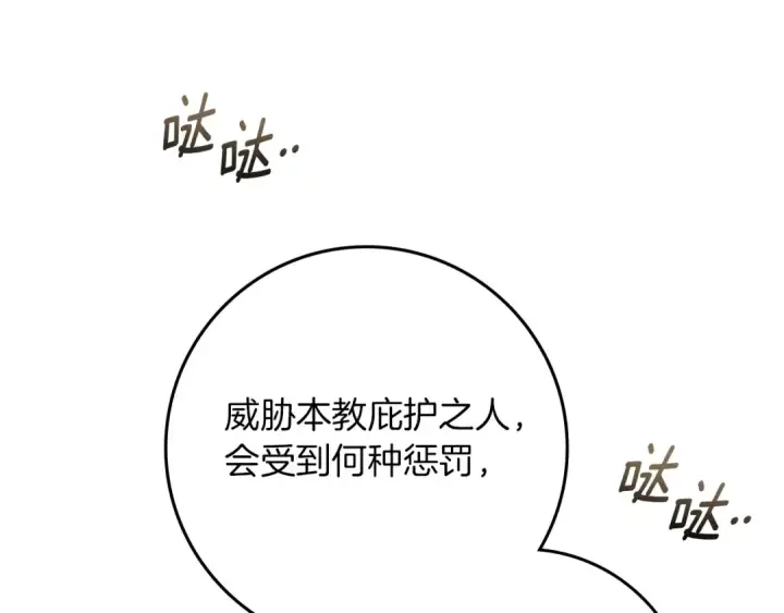 《橡树之下》第124话 骑士解围图93