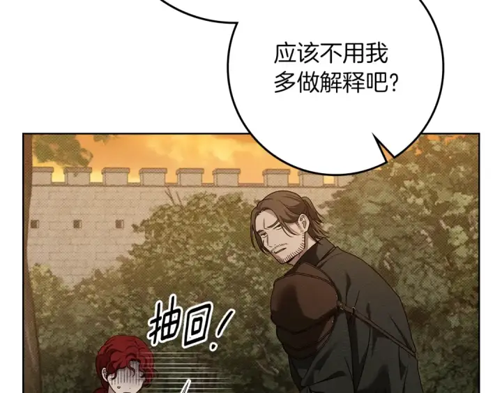 《橡树之下》第124话 骑士解围图94