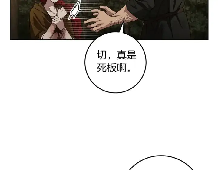 《橡树之下》第124话 骑士解围图95