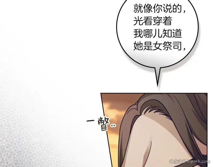 《橡树之下》第124话 骑士解围图96