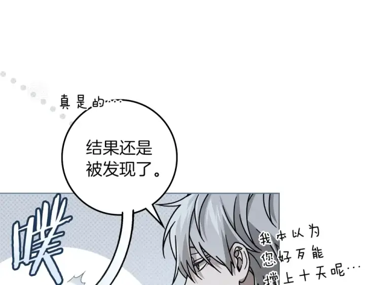 《橡树之下》第五季·第126话 我只是想陪在你身边图107