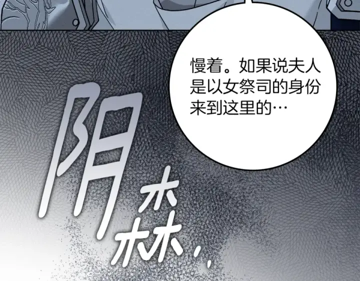 《橡树之下》第五季·第126话 我只是想陪在你身边图113