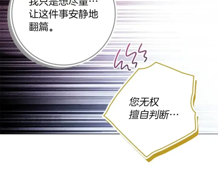 《橡树之下》第五季·第126话 我只是想陪在你身边图118
