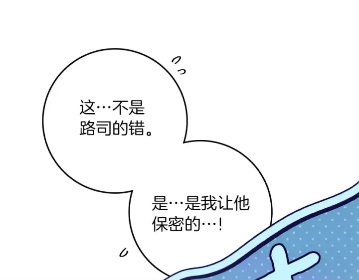 《橡树之下》第五季·第126话 我只是想陪在你身边图119