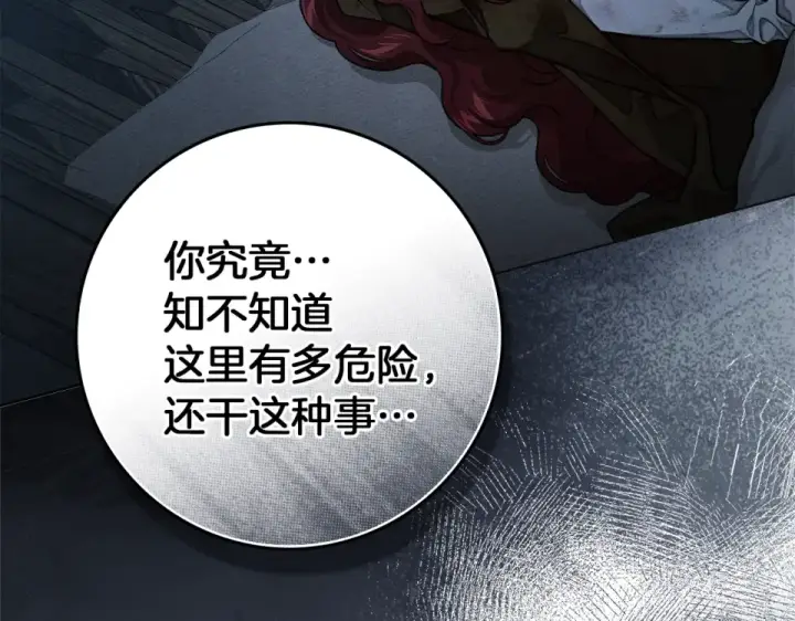 《橡树之下》第五季·第126话 我只是想陪在你身边图17