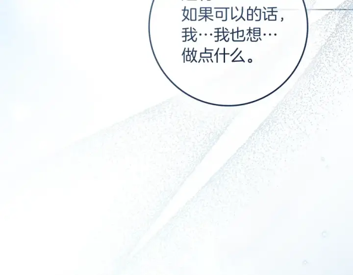 《橡树之下》第五季·第126话 我只是想陪在你身边图205