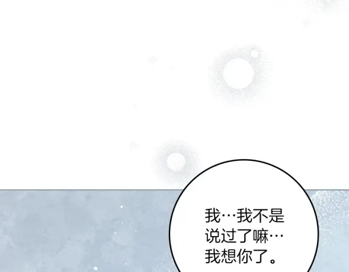 《橡树之下》第127话 请给我一个机会吧图10