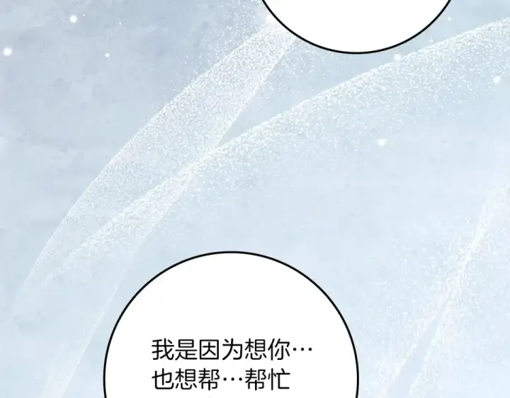《橡树之下》第127话 请给我一个机会吧图11