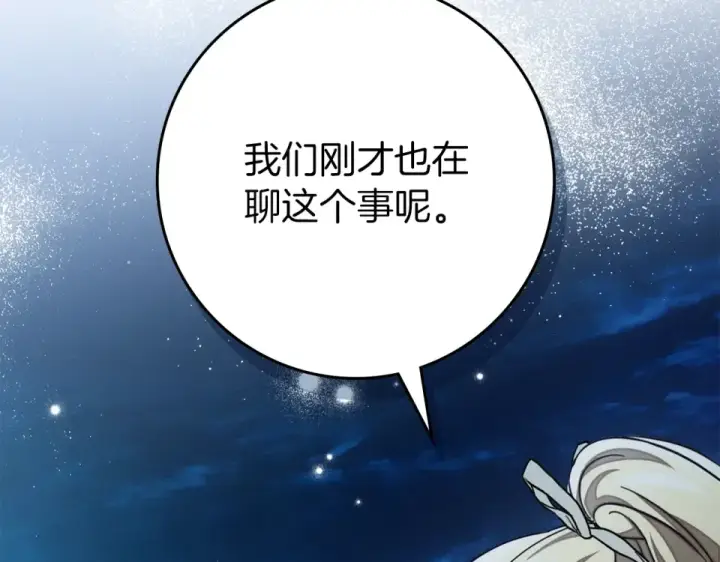 《橡树之下》第127话 请给我一个机会吧图113
