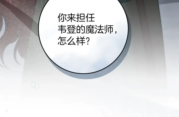 《橡树之下》第127话 请给我一个机会吧图117