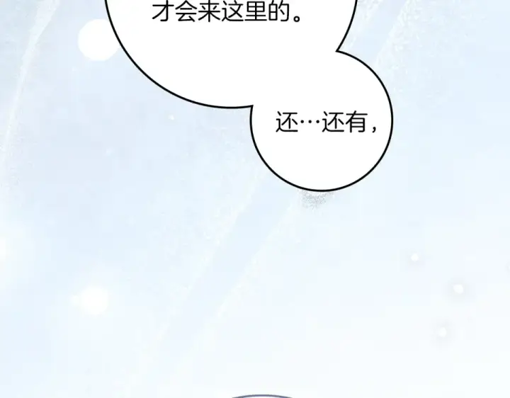 《橡树之下》第127话 请给我一个机会吧图12