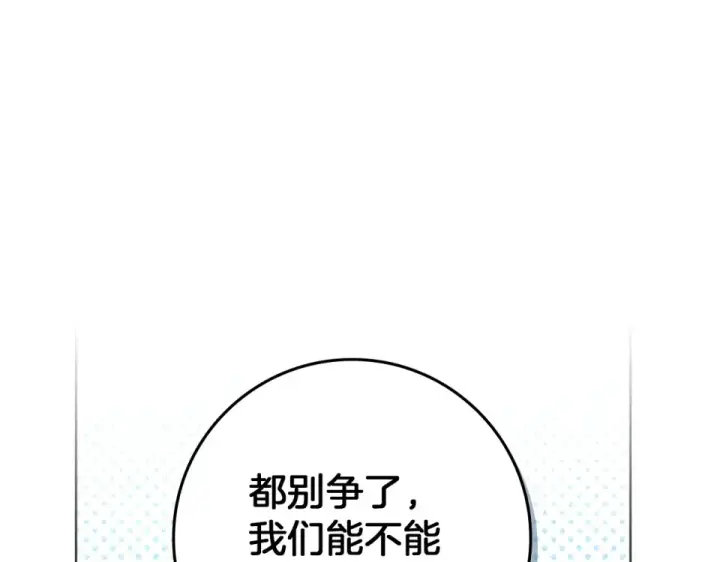 《橡树之下》第127话 请给我一个机会吧图126