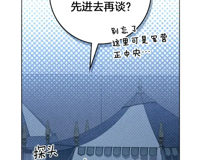 《橡树之下》第127话 请给我一个机会吧图127