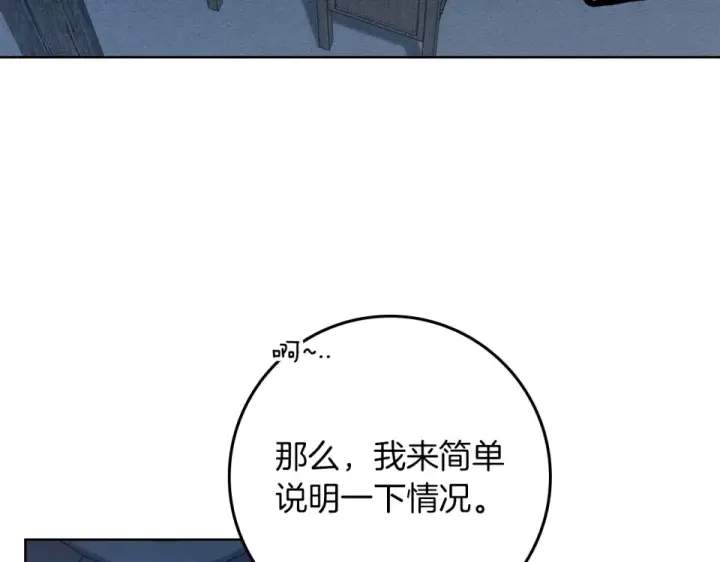 《橡树之下》第127话 请给我一个机会吧图132