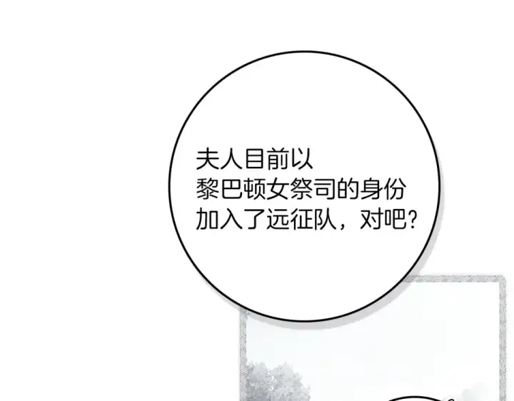 《橡树之下》第127话 请给我一个机会吧图135