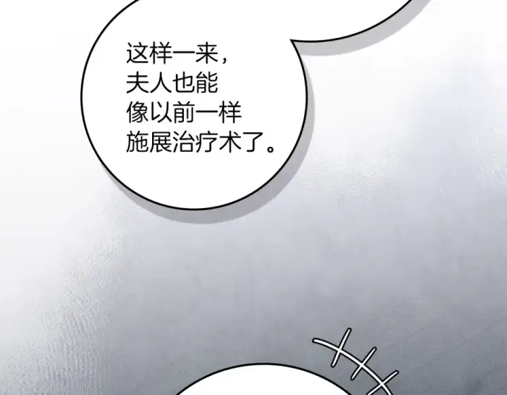 《橡树之下》第127话 请给我一个机会吧图139