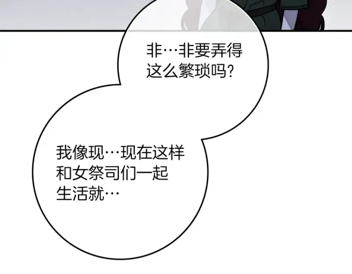 《橡树之下》第127话 请给我一个机会吧图142