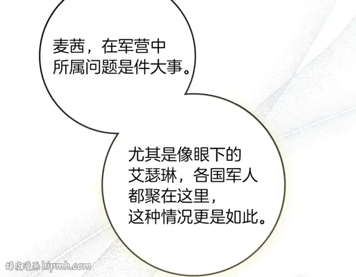 《橡树之下》第127话 请给我一个机会吧图152