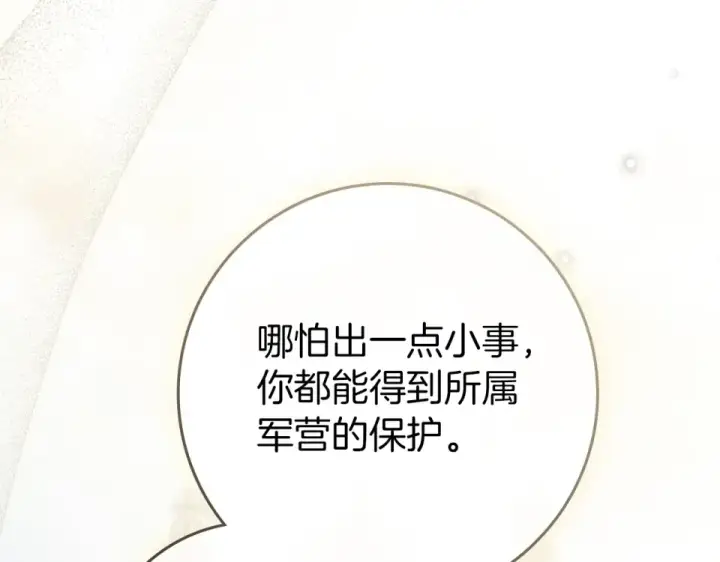 《橡树之下》第127话 请给我一个机会吧图154