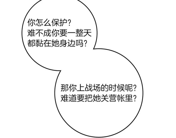 《橡树之下》第127话 请给我一个机会吧图164