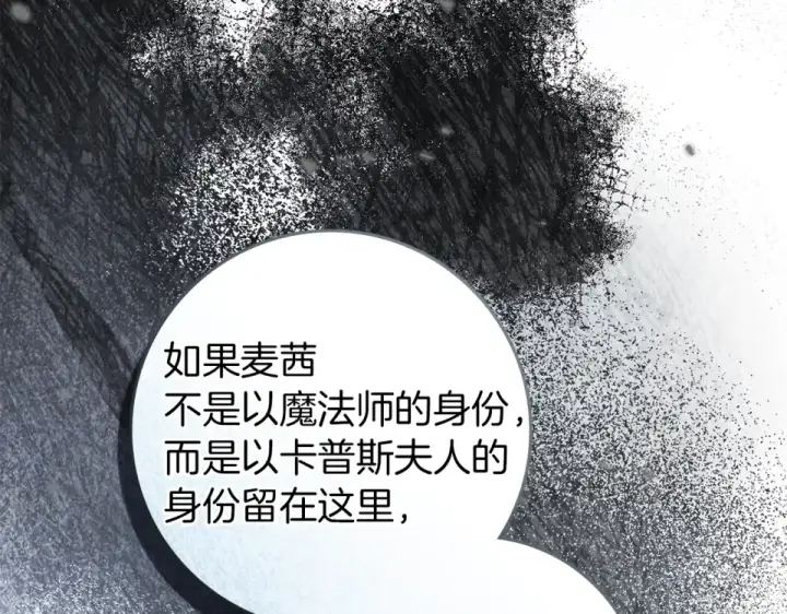 《橡树之下》第127话 请给我一个机会吧图169