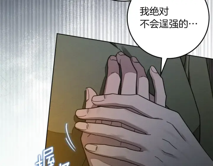 《橡树之下》第127话 请给我一个机会吧图182