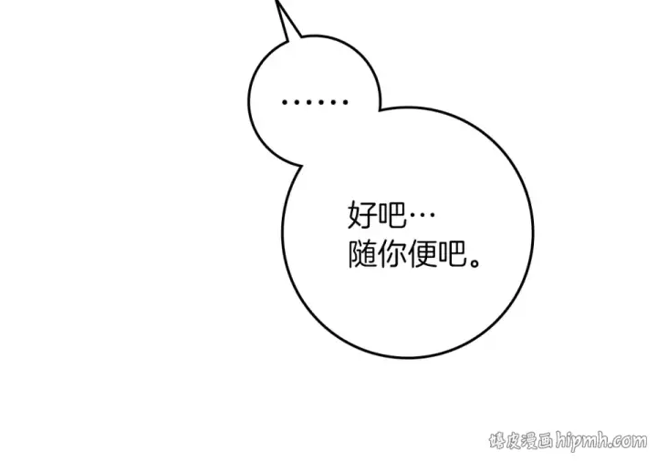 《橡树之下》第127话 请给我一个机会吧图192
