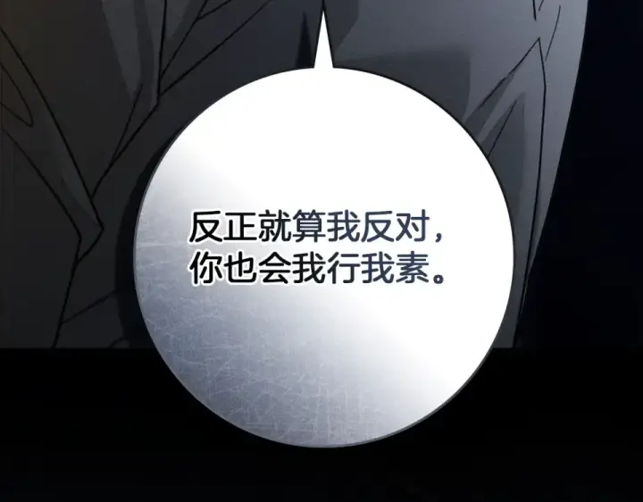 《橡树之下》第127话 请给我一个机会吧图196