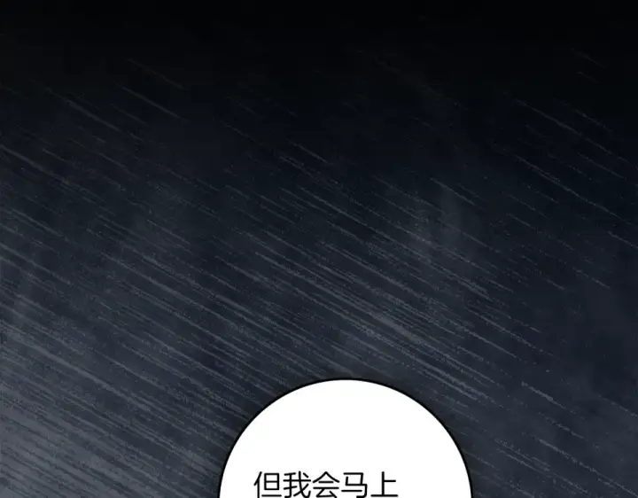 《橡树之下》第127话 请给我一个机会吧图197