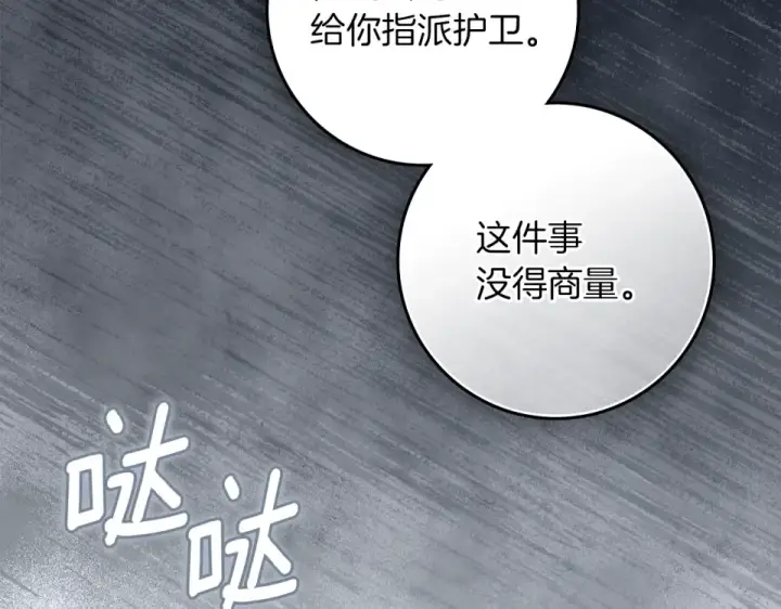 《橡树之下》第127话 请给我一个机会吧图198