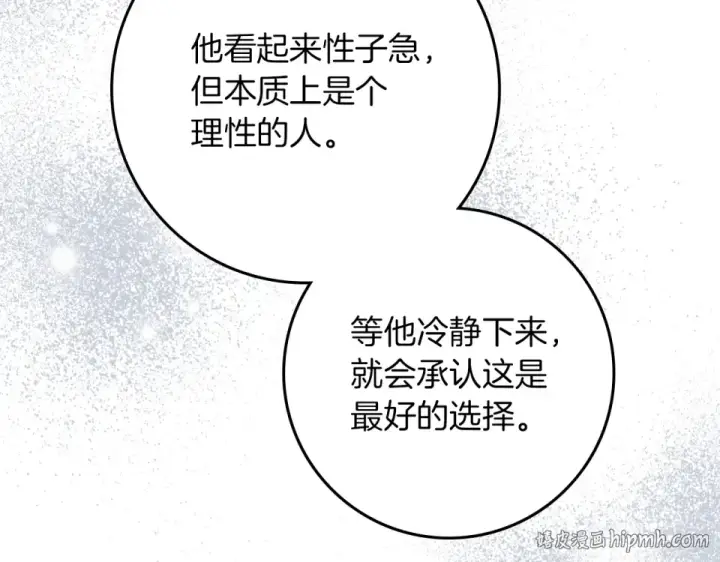 《橡树之下》第127话 请给我一个机会吧图208