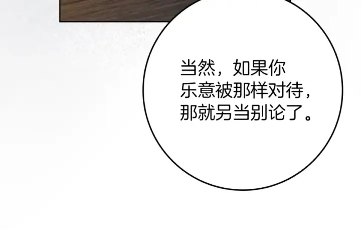 《橡树之下》第127话 请给我一个机会吧图219
