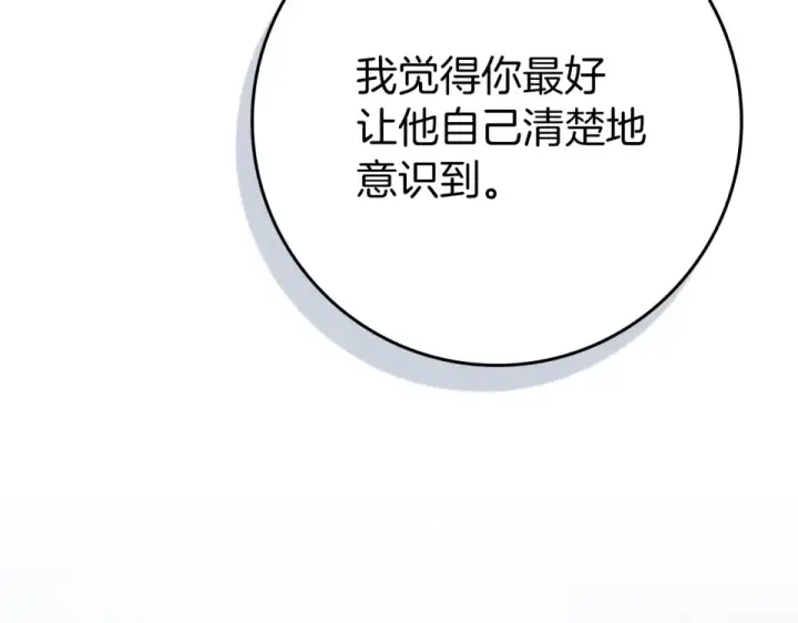 《橡树之下》第127话 请给我一个机会吧图222