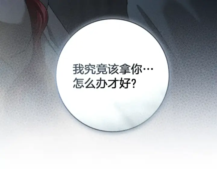 《橡树之下》第127话 请给我一个机会吧图5