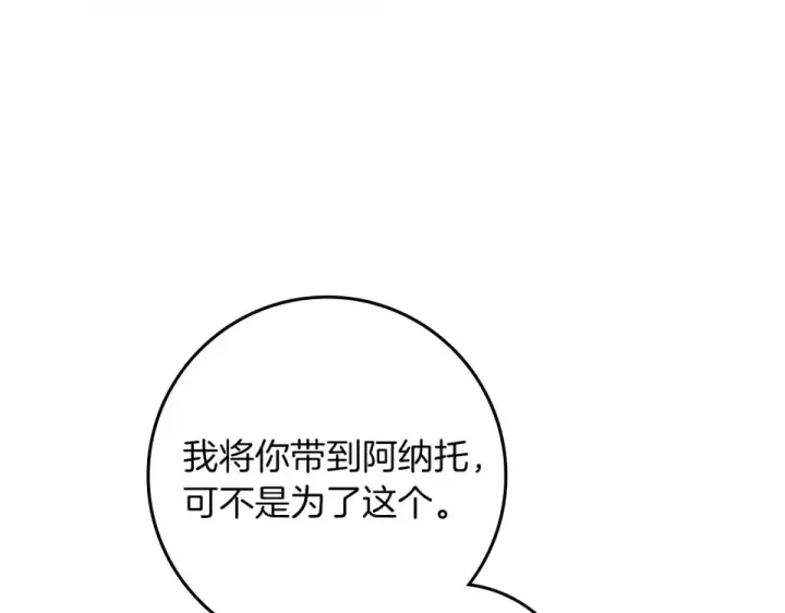 《橡树之下》第127话 请给我一个机会吧图6
