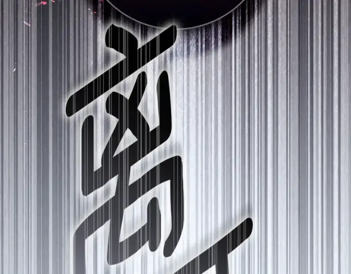 《橡树之下》第127话 请给我一个机会吧图76