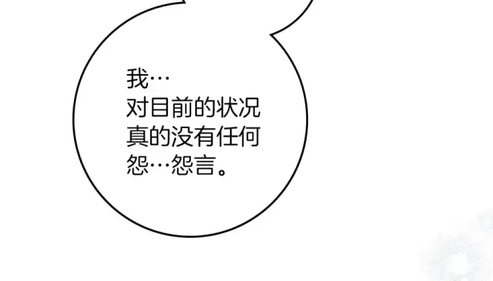 《橡树之下》第127话 请给我一个机会吧图9