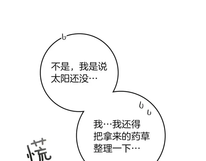 《橡树之下》第128话 试一试图131