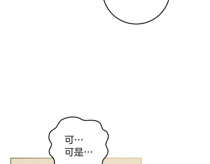 《橡树之下》第128话 试一试图133